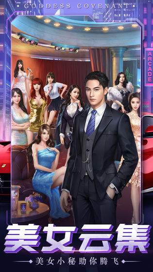 女神盟约  免费版图4