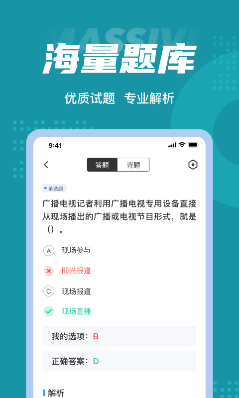 编辑记者考试聚题库最新版