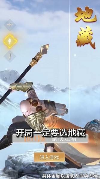 地藏洪荒录红包版(2)