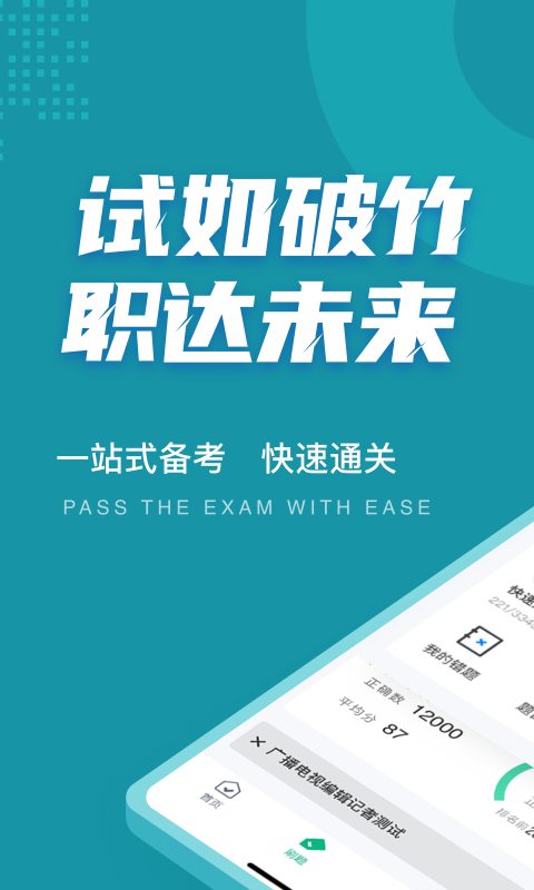 编辑记者考试聚题库最新版