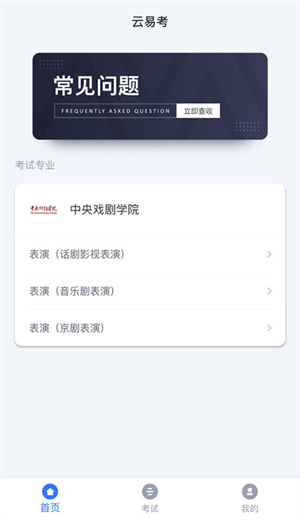 云易考最新版图2