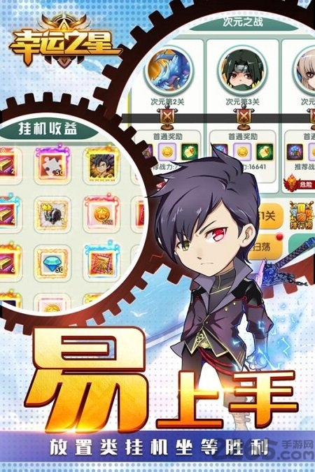 幸运之星最新版图3