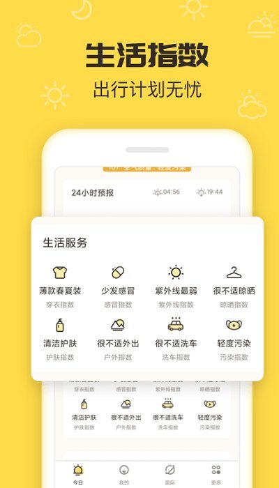 叮叮天气