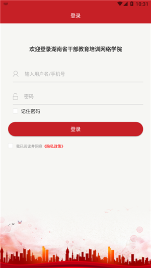 湖南省干部教育培训网络学院最新版