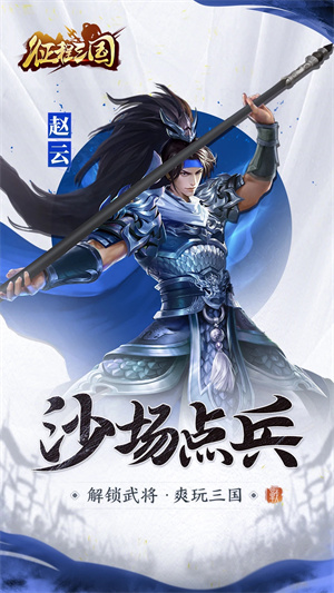 征程三国安装  安卓版