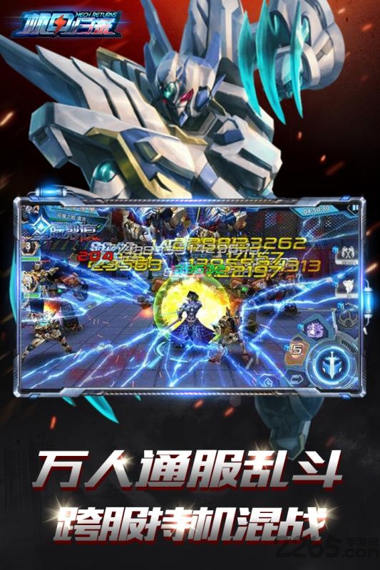 机甲归来安卓免费版图2