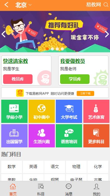 易教网(家教平台)手机正版(1)