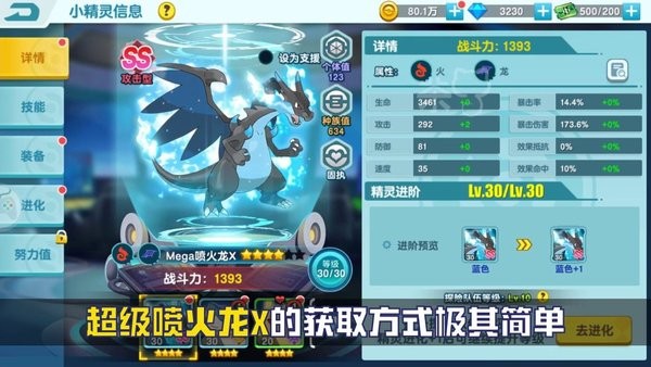 宝可梦超梦逆袭