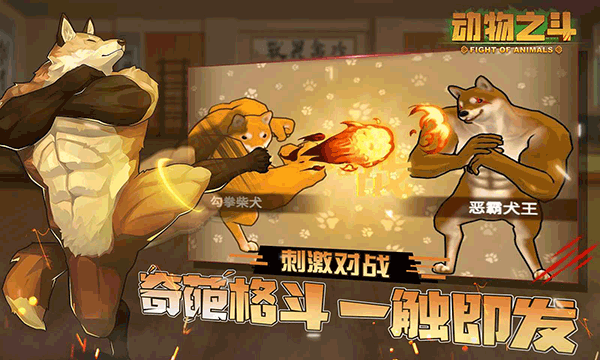 动物之斗：竞技场图3