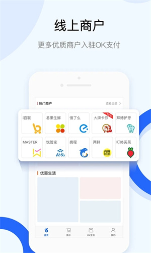 OK支付  安卓版
