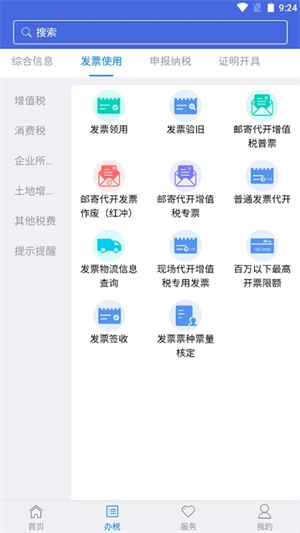 江苏税务  安卓版图2