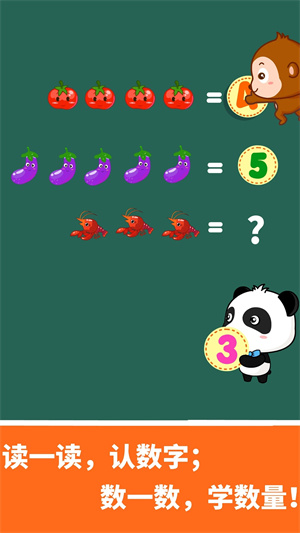 宝宝玩数字  安卓版图3