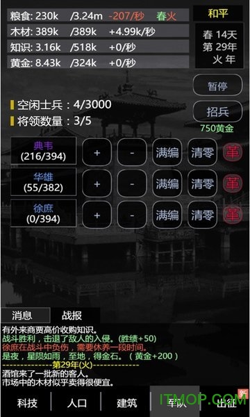 三国之轮回安卓官方版图3