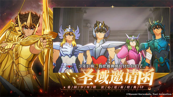 圣斗士星矢重生2图1