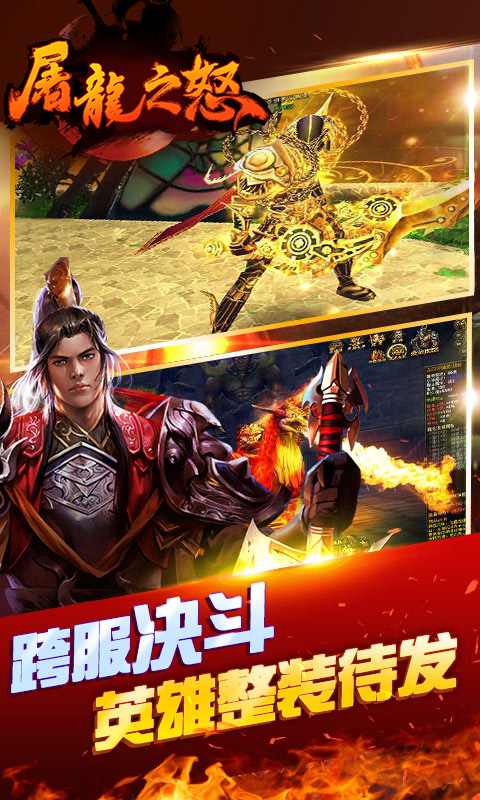 屠龙之怒合击版图4