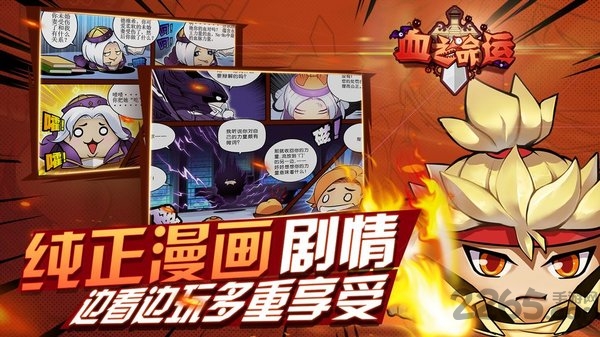 血之命运图3