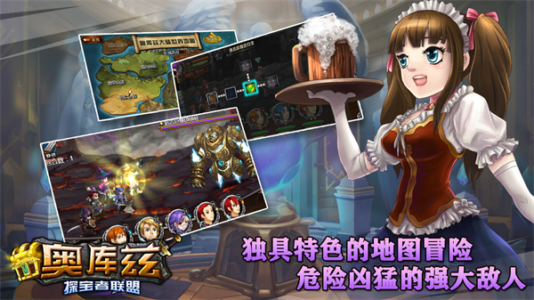 奥库兹探宝者联盟内购游戏安装包图1