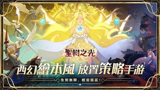 圣树之光图2