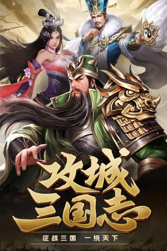 攻城三国志vivo版图2