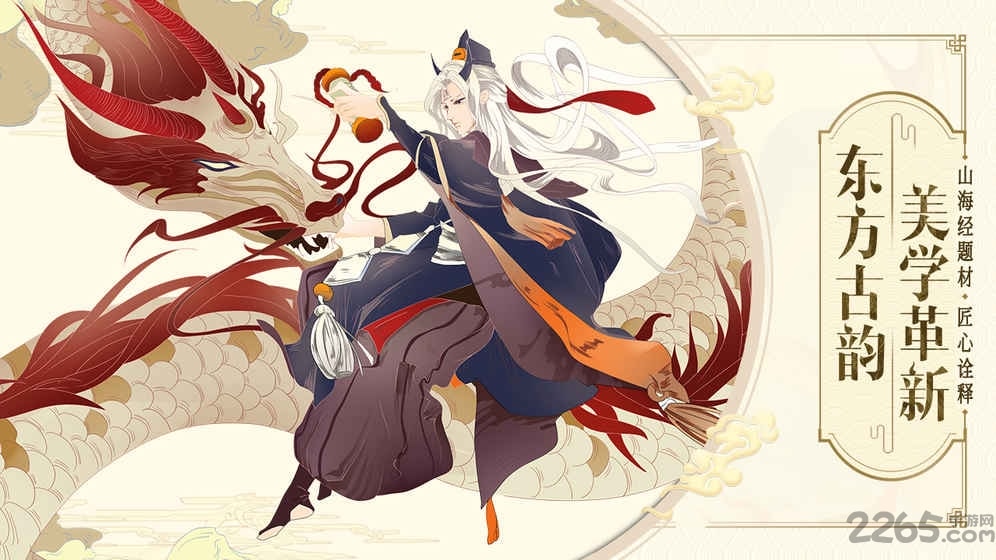 山海异闻录单机图2