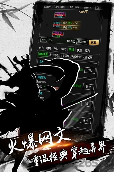 炼剑修真直装版图2