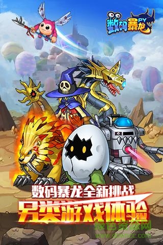 数码暴龙py版