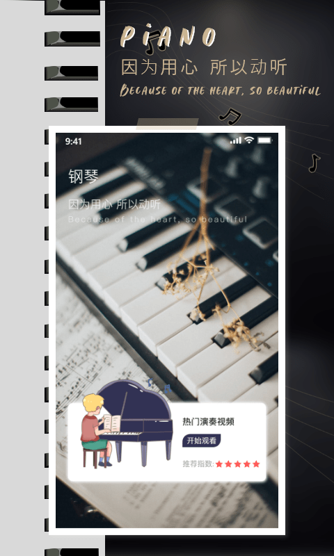 酷乐队学钢琴