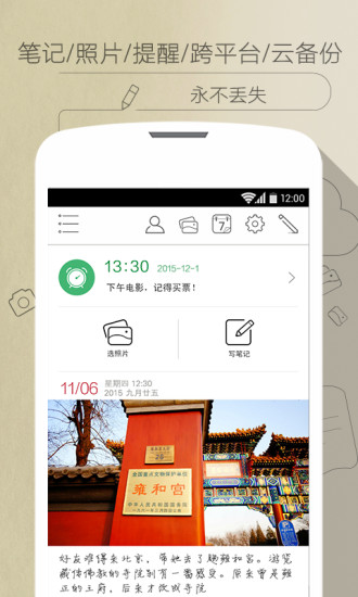 印记云笔记直装版图1