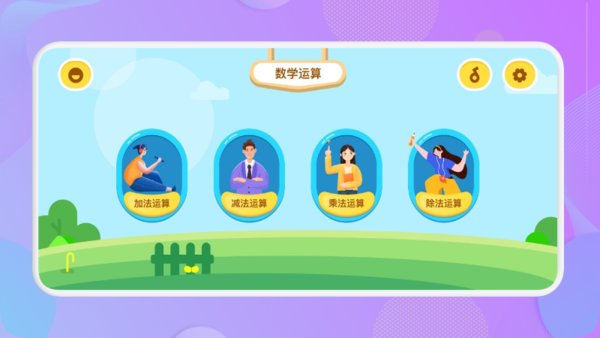 儿童算数图1