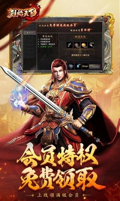烈焰天下合击图4