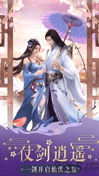 剑决仙踪手机版图1