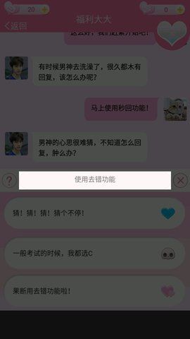 恋爱游戏男友篇