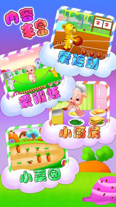 儿童教育兴趣多官方版图3
