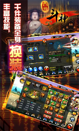 西游斗神内购手游免费版图1