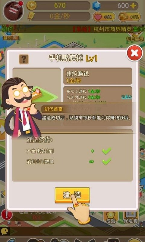 大负翁崛起游戏