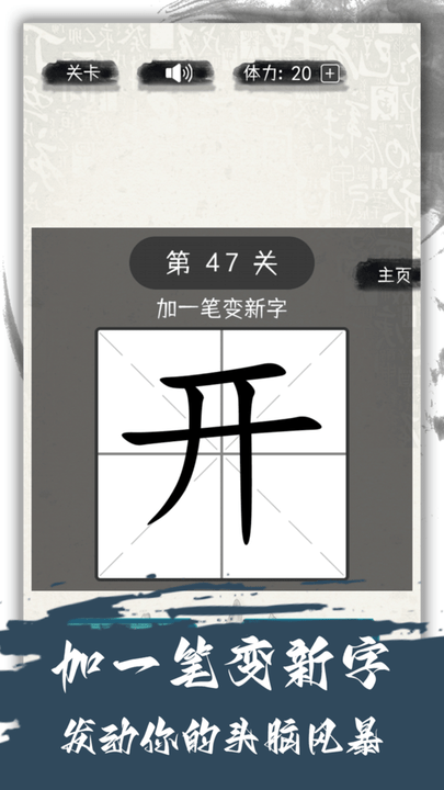 汉字变变变图4