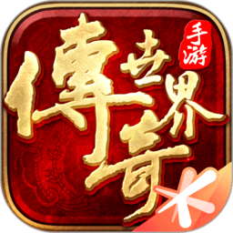 传奇世界微变版