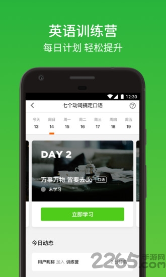 英语速成