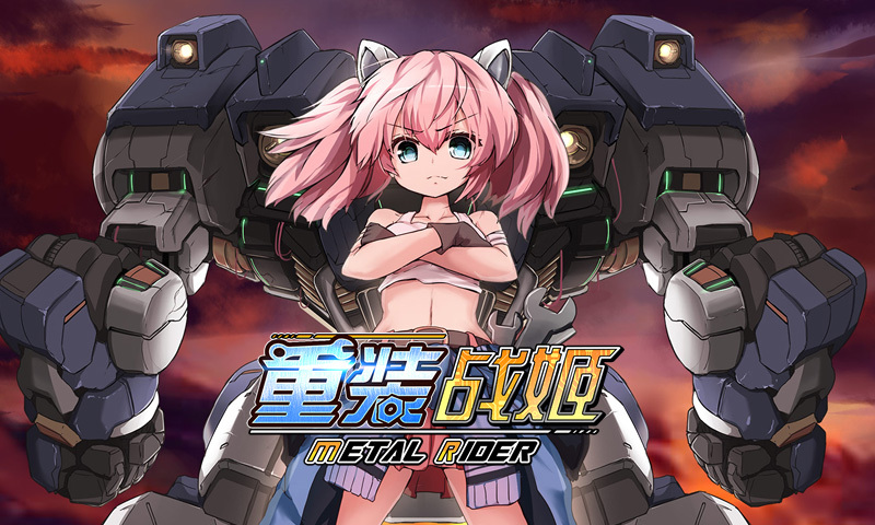 重装战姬taptap版图3