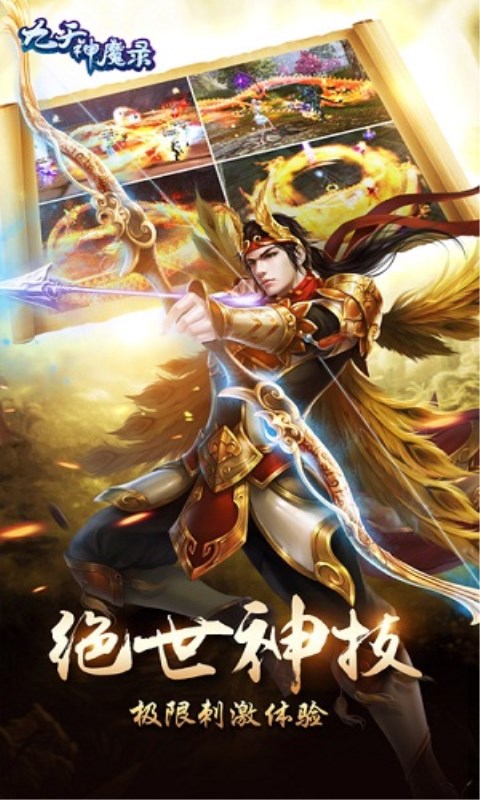 九天神魔录图3