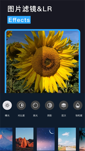 Lr图片调色软件  安卓版