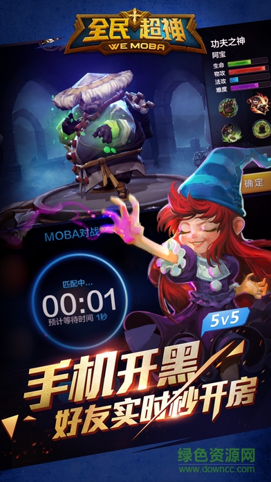全民超神百度客户端通用版图2