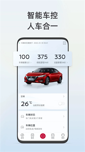 日产智联最新版图1