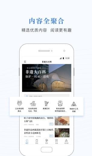 非遗大百科图1