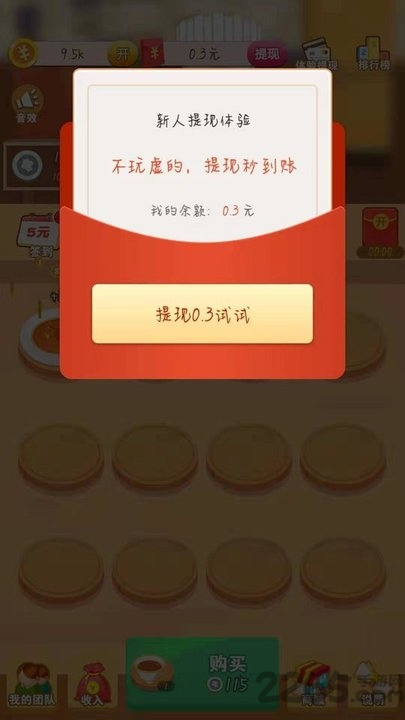 超级餐厅红包版