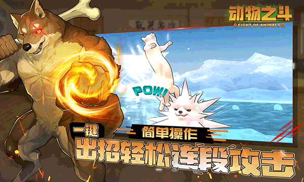 动物之斗：竞技场图2