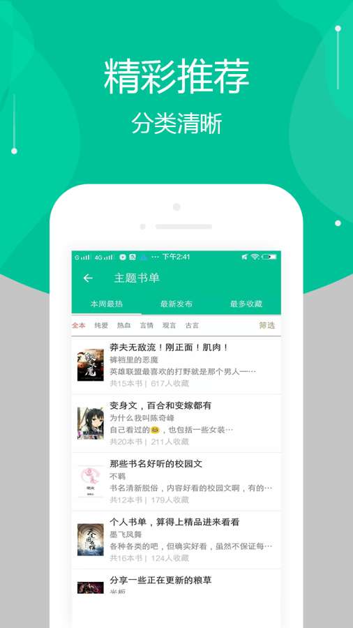 全本免费多看小说图3