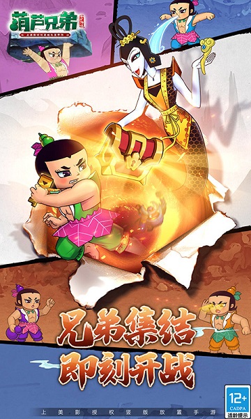 葫芦兄弟七子降妖bt版图1