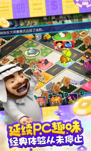 大富翁9  网易免费版图3