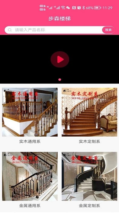 步森楼梯图1